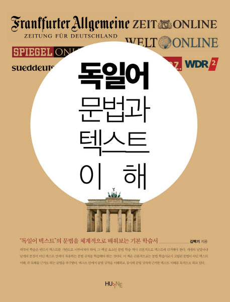 독일어: 문법과 텍스트 이해
