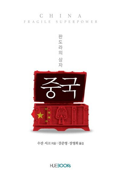 판도라의 상자 중국