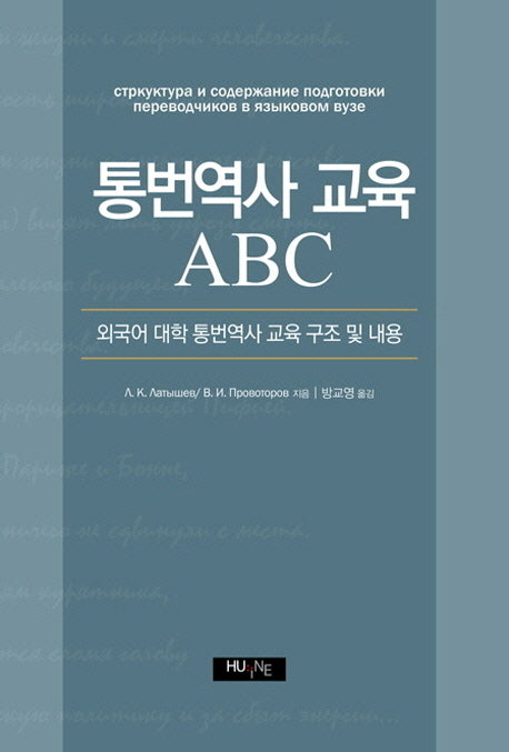 통번역사 교육 ABC