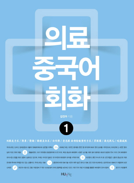 의료 중국어회화 1