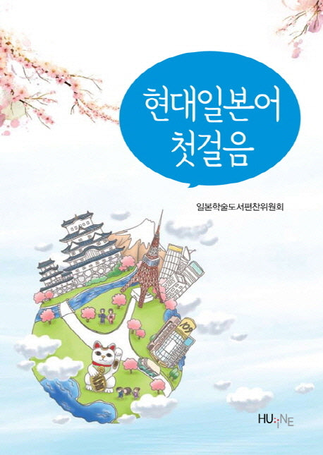 현대일본어 첫걸음(2013)(0)