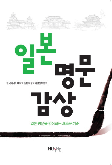 일본명문감상