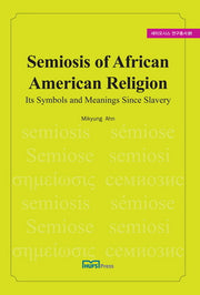 Semiosis of African American Religion(세미오시스 연구총서 1)