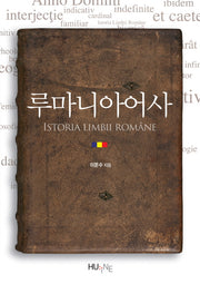 루마니아어사