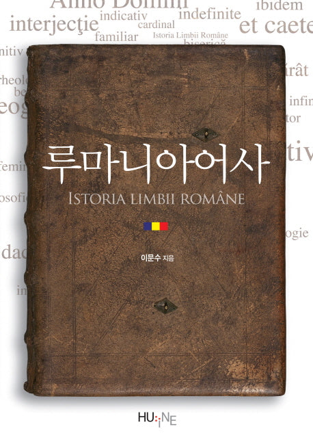 루마니아어사