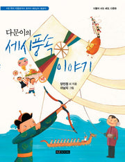 다문이의 세시풍속 이야기