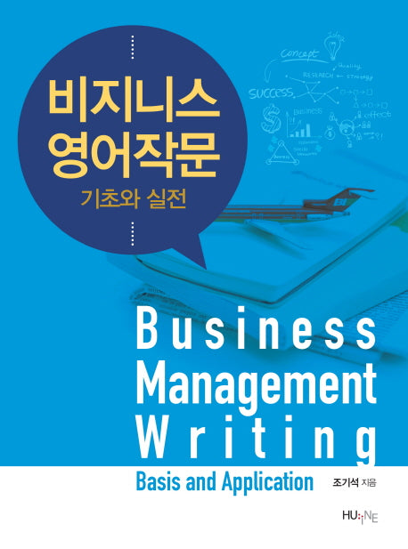비지니스 영어작문 기초와 실전