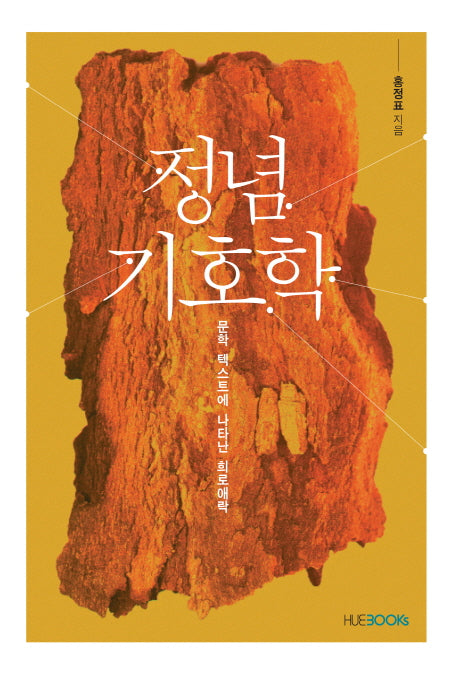 정념 기호학(양장본 HardCover)