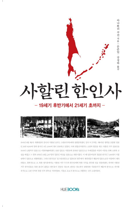 사할린한인사