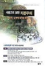 새롭고도 낡은 자본주의