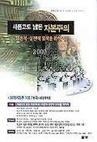 새롭고도 낡은 자본주의