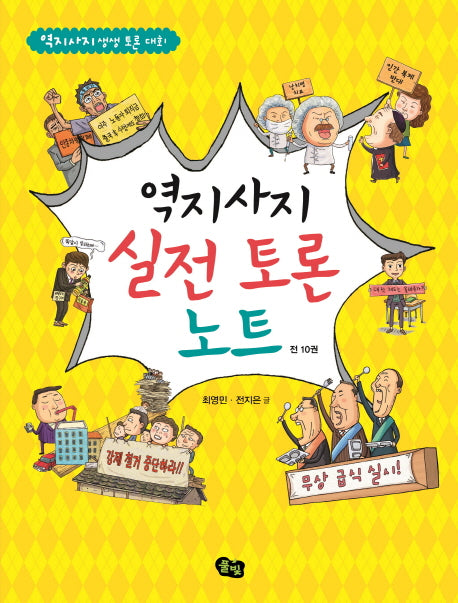 역지사지 실전 토론 노트(역지사지 생생 토론 대회)