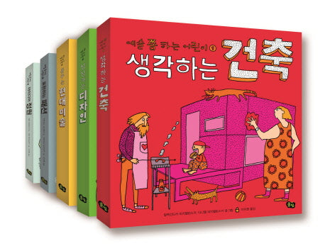예술 쫌 하는 어린이 1~5권 세트(양장본 Hardcover)(전5권)