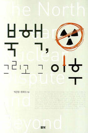 북핵 그리고 그 이후