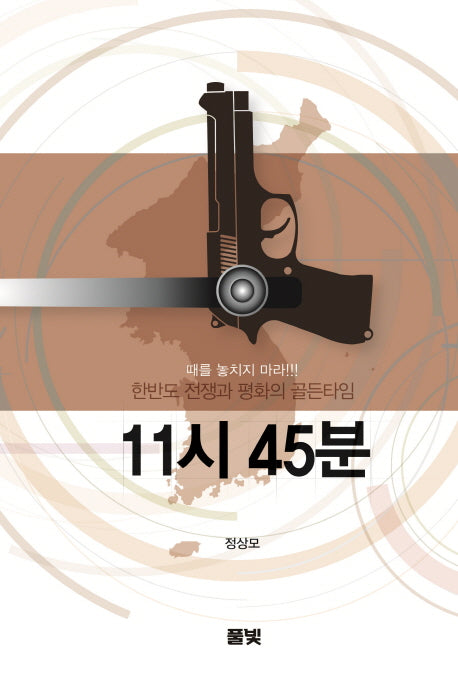 11시 45분