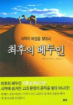 최후의 베두인