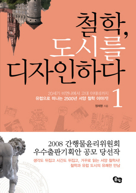 철학 도시를 디자인하다 1