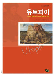 유토피아(청소년 철학창고 11)