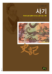 사기(청소년 철학창고 12)