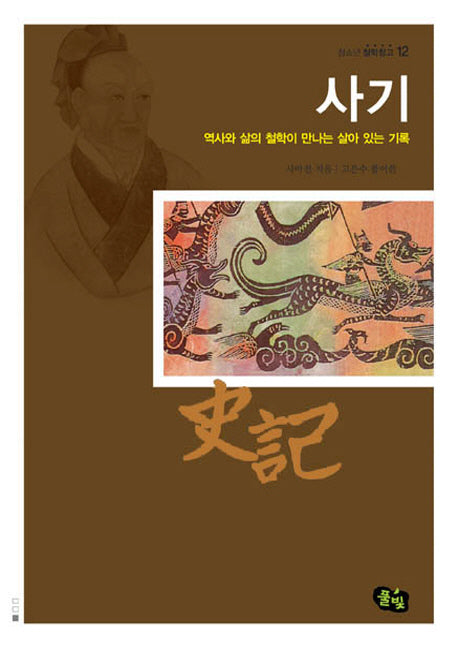 사기(청소년 철학창고 12)