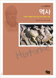 역사(청소년 철학창고 21)