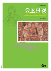 육조단경(청소년 철학창고 26)