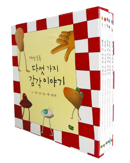 개성 톡톡 다섯 가지 감각 이야기 세트(양장본 Hardcover)(전5권)