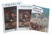 생각을 모으는 사람 한글 영문판 세트(CD1장포함)(양장본 Hardcover)(전2권)