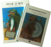 바다로 간 화가 한영세트(CD1장포함)(양장본 Hardcover)(전2권)