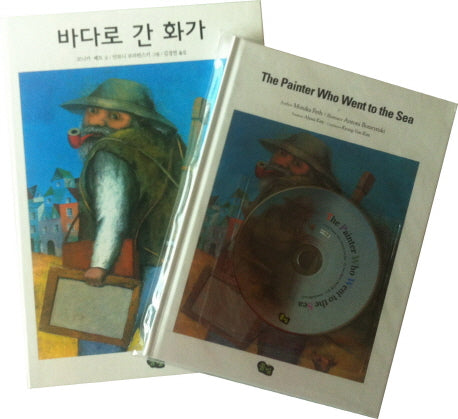 바다로 간 화가 한영세트(CD1장포함)(양장본 Hardcover)(전2권)