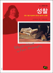 성찰(청소년 철학창고 33)