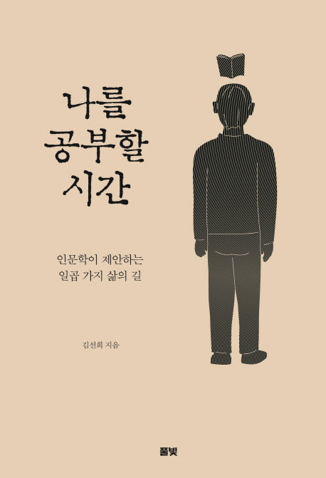 나를 공부할 시간