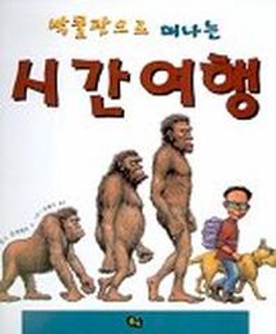 박물관으로 떠나는 시간여행