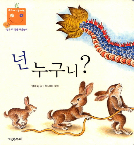 넌 누구니(우리 아기 놀이책 7)(보드북)