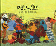 맹그로브(양장본 Hardcover)