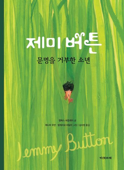제미 버튼(양장본 HardCover)