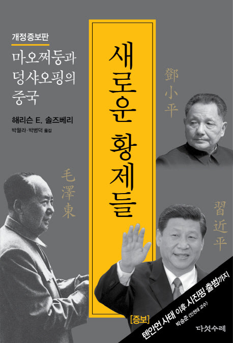 새로운 황제들(개정증보판)