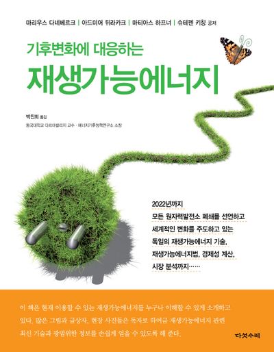 재생가능에너지(기후변화에 대응하는)