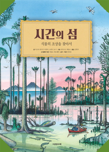 시간의 섬(양장본 Hardcover)