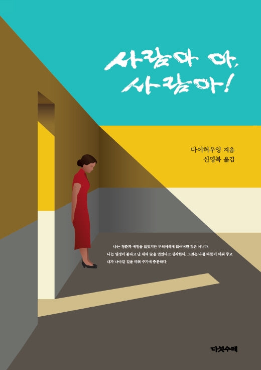 사람아 아, 사람아!(개정판)(양장본 Hardcover)