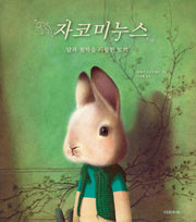 자코미누스(양장본 Hardcover)
