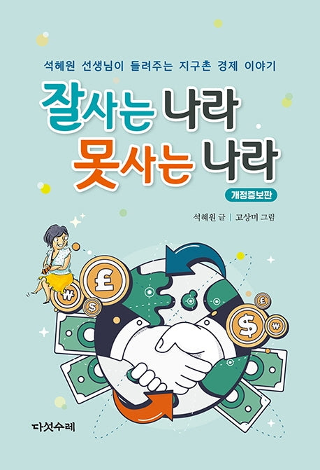 잘사는 나라 못사는 나라