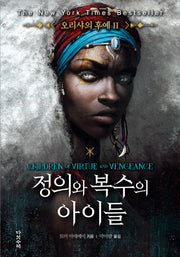 오리샤의 후예 2: 정의와 복수의 아이들
