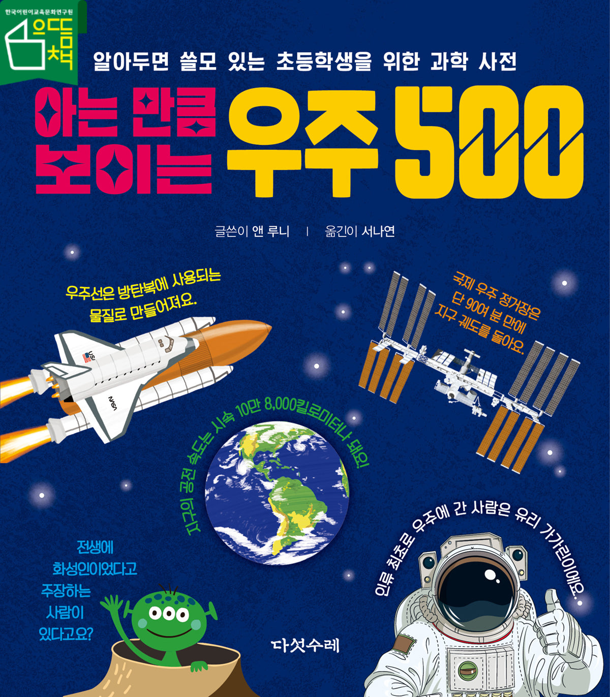 아는 만큼 보이는 우주 500