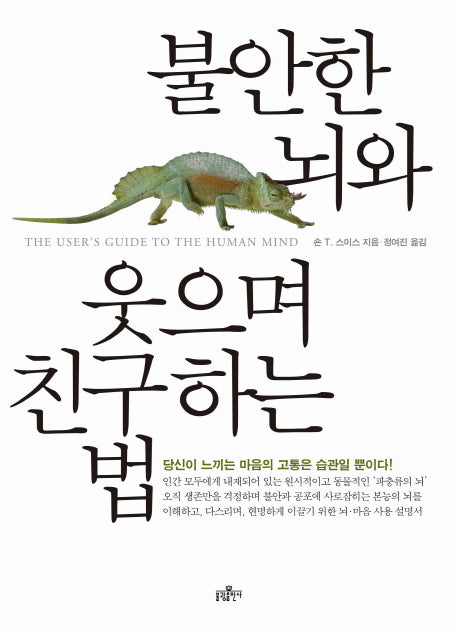 불안한 뇌와 웃으며 친구하는 법