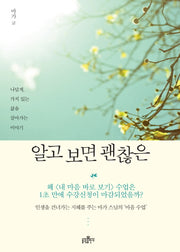 알고 보면 괜찮은