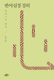 반야심경 강의