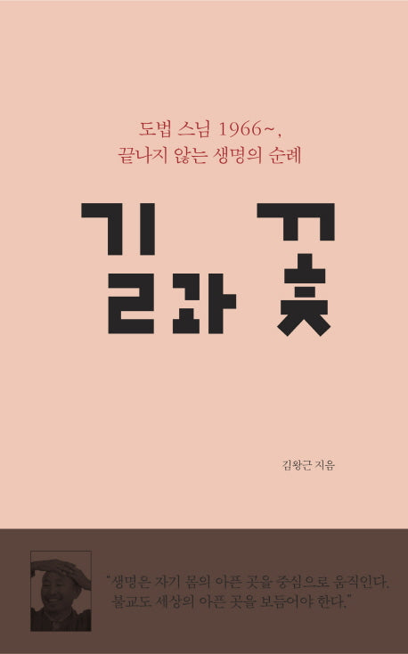 길과 꽃(양장본 HardCover)