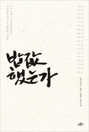 밥값 했는가(기억에 남는 명법문 6)