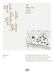 반야참회(반양장)